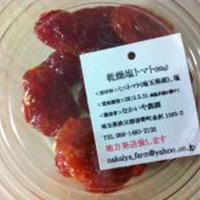 塩トマト　次なるブームの予感