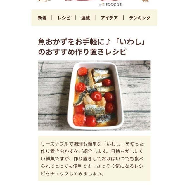 【ご報告】いわしつみれのカレー揚げがフーディストノート掲載❤︎感謝