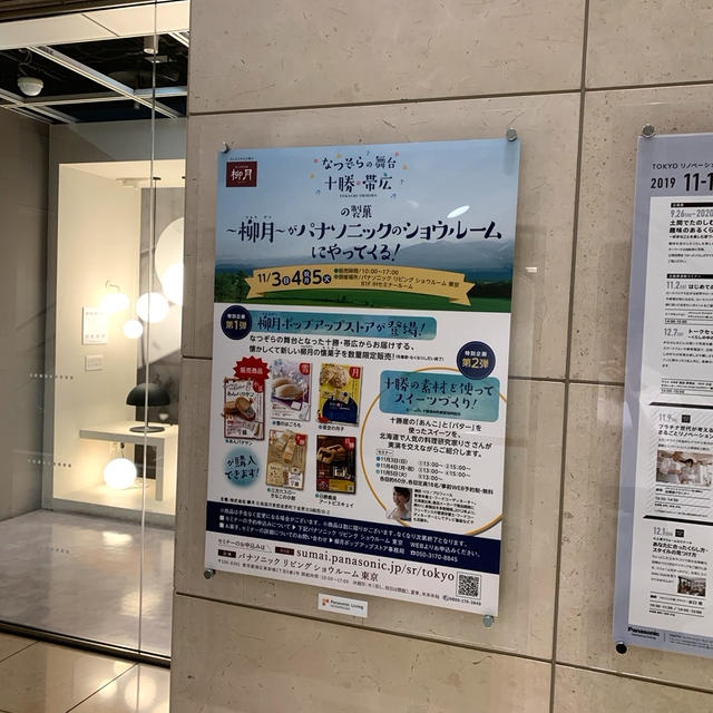 【東京】お料理教室初日無事終了@パナソニックリビングショウルーム