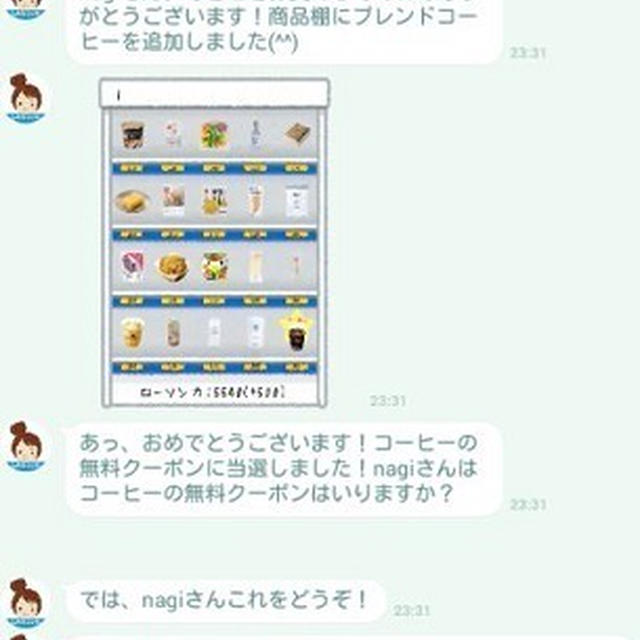 当確 ローソン Lineでマチカフェコーヒーsクーポン 6回目 By 凪さん レシピブログ 料理ブログのレシピ満載