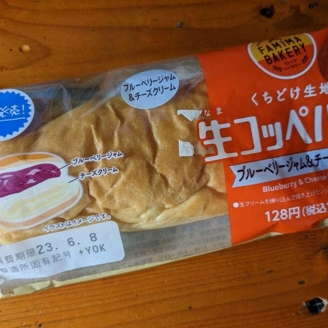 ファミマベーカリー　生コッペパン　ブルーベリージャム＆チーズクリーム