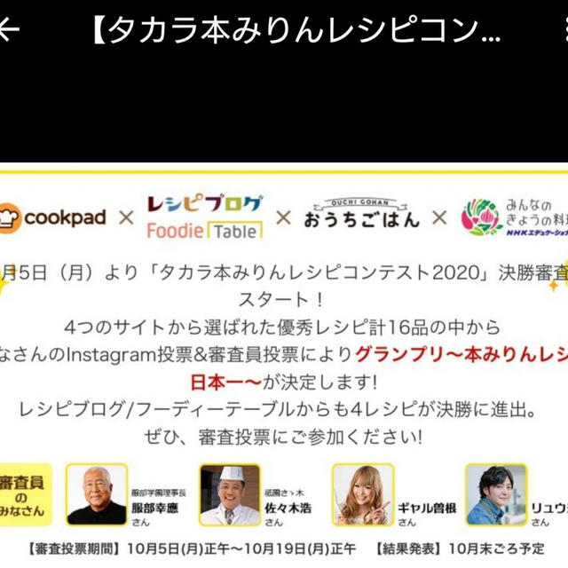 タカラ本みりんレシピコンテスト２０２０