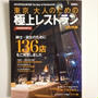 里井真由美 大人の食べ歩き５つ星レポート★着物で世界レストラン巡り〜掲載誌 発売中★