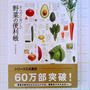 06_野菜の教科書本
