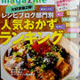 【レシピブログmagazine 春号　本日絶賛発売中！！】私の「梅干し漬け」も掲載を頂きました＾＾