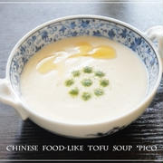 ごま香る♪「中華風豆腐スープ」