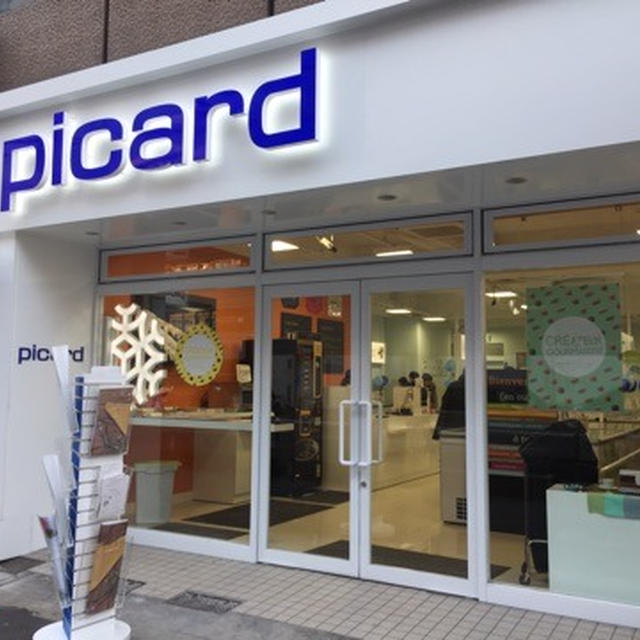 中目黒 Picard（ピカール） デリスタペーパーと買ったもの