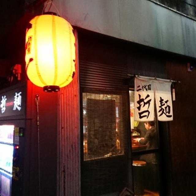 八王子・二代目哲麺、真夜中のラーメン