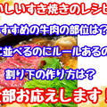 日本料理式　すき焼き！おすすめのお肉は？すき焼きのおいしくするポイントは？