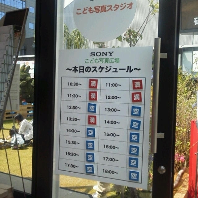 予約状況ママサカスのソニーブース