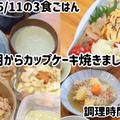 2025/06/11の3食ご飯(^^)約1時間で夕ご飯の下準備まで