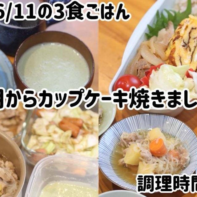 2025/06/11の3食ご飯(^^)約1時間で夕ご飯の下準備まで