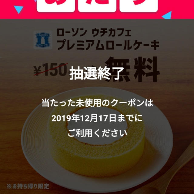 当選したのに！