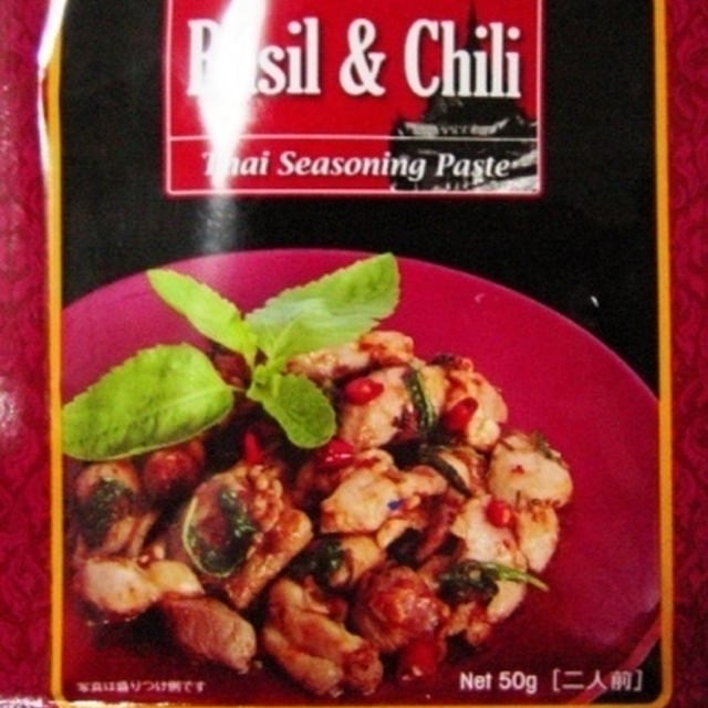 Basil＆Chili　シーズニングペースト