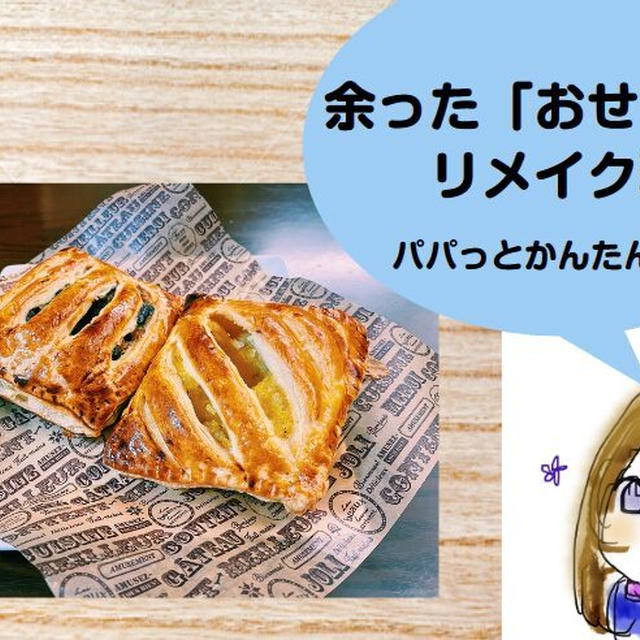 余ってる「おせち」どうしよう？黒豆＆栗きんとん、数の子などのリメイク料理