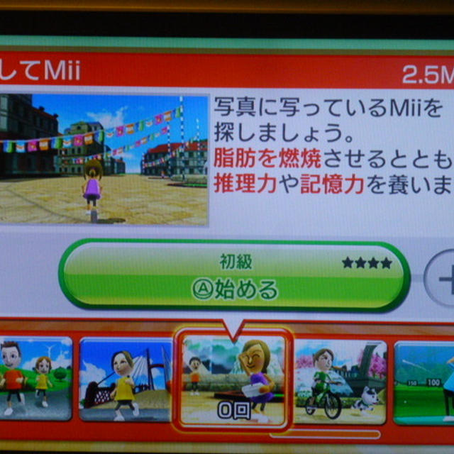 Wii Fit U 新種目レポ　「　探してMii　」