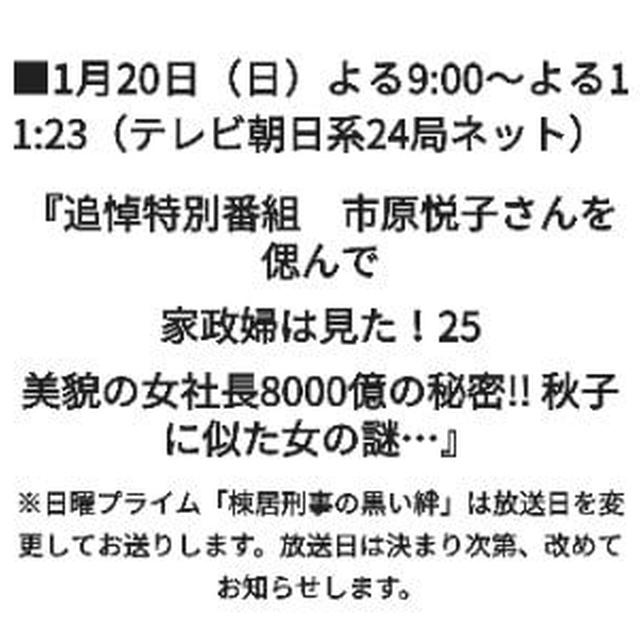 市原悦子さん追悼番組 / 崎陽軒の「シウマイまん」と缶チューハイの宴