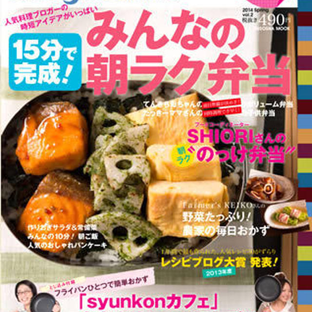 ★ご報告★今日発売「レシピブログmagazine Vol.2」に掲載(^^♪