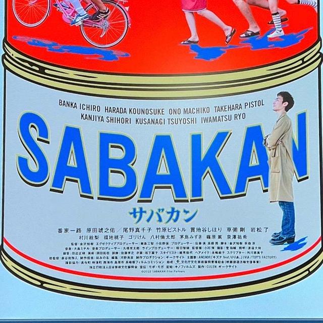 SABAKAN。
