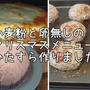 ひたすらクリスマスメニューを作りました( *´艸｀)小麦粉と卵無しです