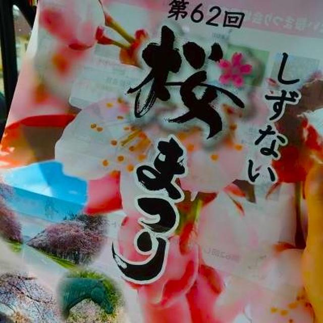 静内桜まつり