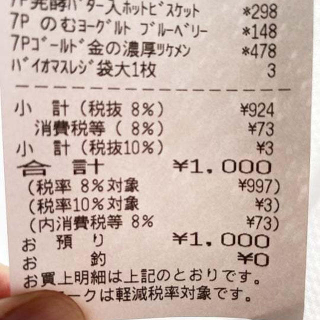 1,000円ジャストなセブンイレブンのレシート