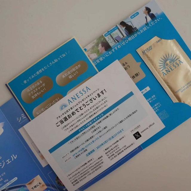 ANESSAのサンプル