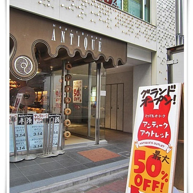 チョコリングのアンティークがアウトレット？！HEART BREAD ANTIQUE銀座店