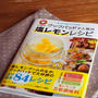クックパッドレシピ本「塩レモンレシピ」に載せて頂きました ♪