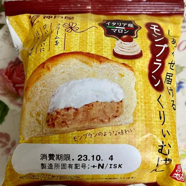 【期間限定】神戸屋 しあわせ届けるモンブランくりぃむぱん