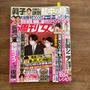 【お知らせ】週刊女性3/21号、掲載いただきました！