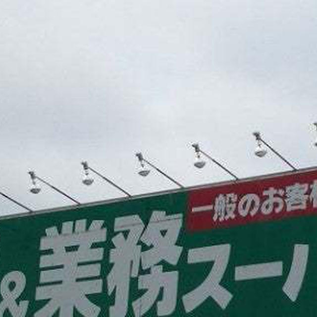 業スー＊値上げ！だけどまだコスパよし！買うべき商品ー！