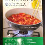 【掲載】東京ガス「ガスの炎でおいしい楽エコごはん」