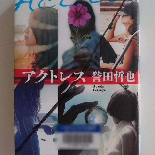 アクトレス