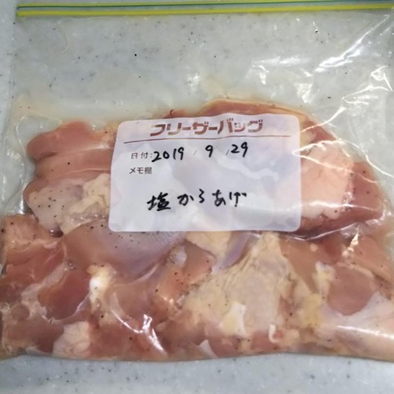 【下味冷凍・塩にんにく味・鶏もも肉】基本の塩から揚げ～ポリ袋調理で、洗い物知らず～