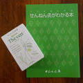 冷え性対策