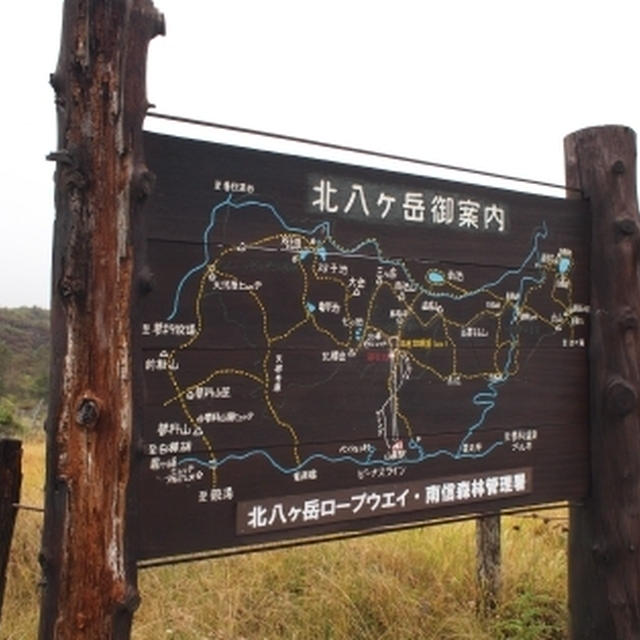 北横岳と大岳登山とおにぎり