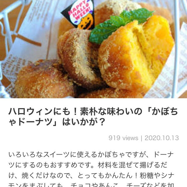 【ご報告】かぼちゃの豆腐あんドーナツがくらしのアンテナ掲載❤︎感謝