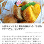 【ご報告】かぼちゃの豆腐あんドーナツがくらしのアンテナ掲載❤︎感謝