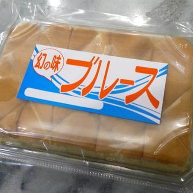 南からのお土産　沖縄　～幻の味　ブルース～