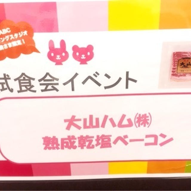 モニターイベント　第26弾！ 試食会イベント in ABC丸の内グラウンド