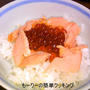 鮭親子丼　（プチ丼）