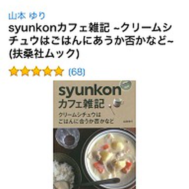 エッセイ本「クリームシチュウ」のレビューの御礼とお知らせです