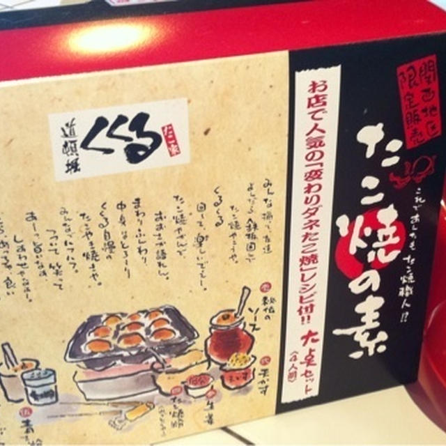 くくるのたこ焼きセット
