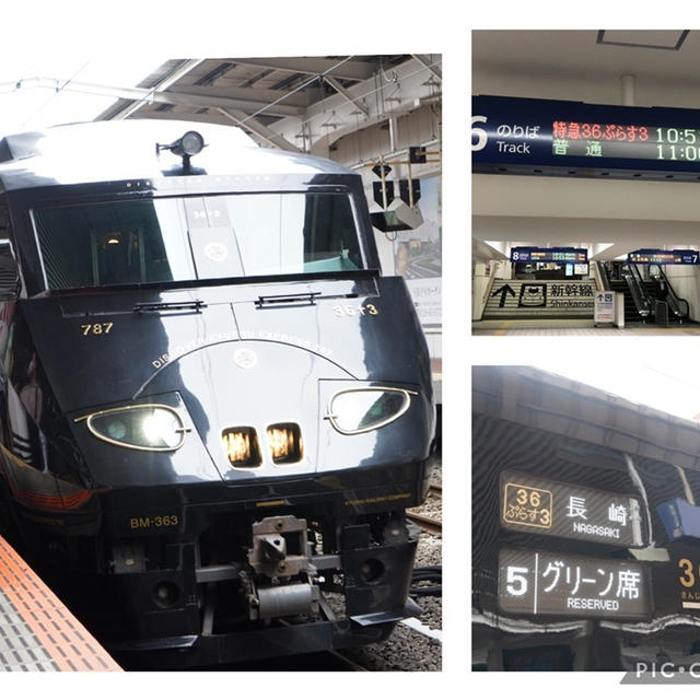 目指せ九州一周！D＆S列車 「36ぷらす3〜金の路〜」