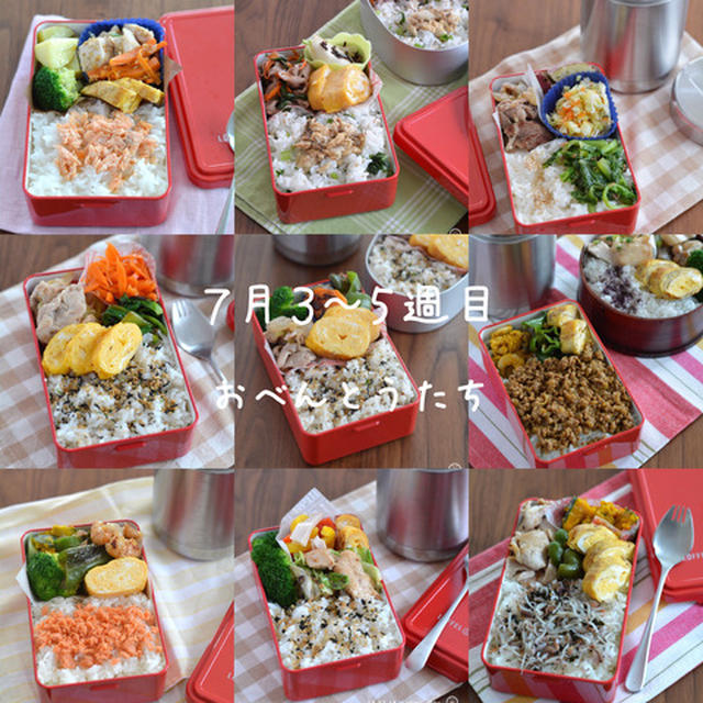 ７月３～５週目のお弁当。（コンテナ・部活＆夏休み弁当）
