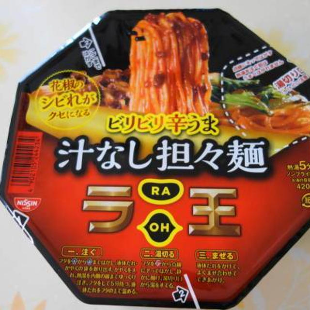 花椒が強烈な痺れ！日清ラ王「ビリビリ辛うま汁なし担々麺」これぞ広島式汁なし担々麺と名乗って欲しいレベルの旨さ！！