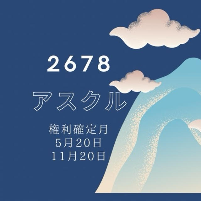 ロハコ購入品届きました（アスクル株主優待2024.11.20権利）