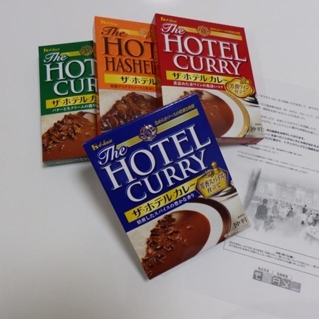 ハウス食品ザ・ホテル・カレー