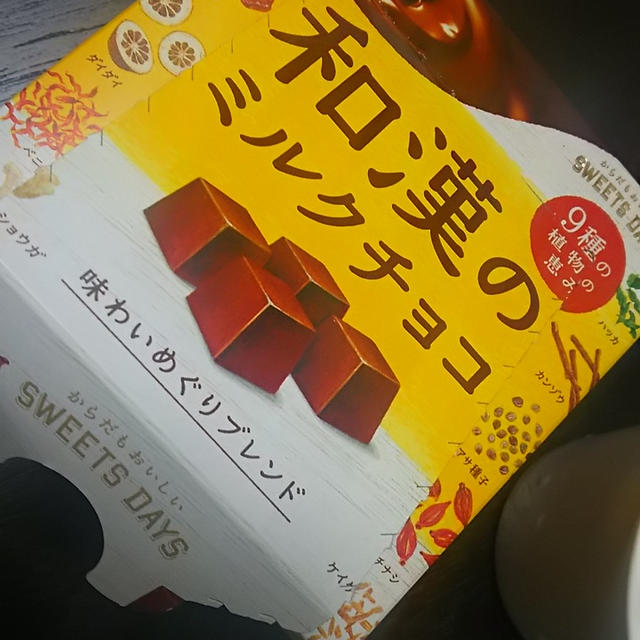 ☆ロッテ:和漢のミルクチョコ☆